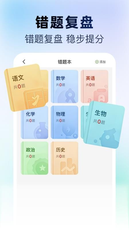 AI陪伴学习app截图3