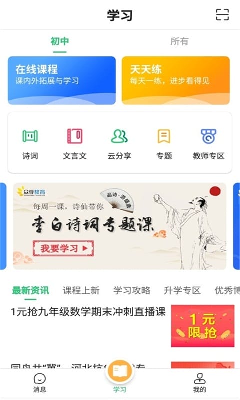 掌上家校通app-0