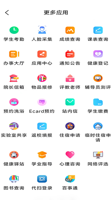 沈工智校官网版截图1