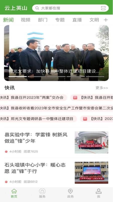 云上英山手机版截图2
