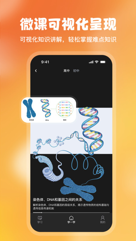 火花微课app-0