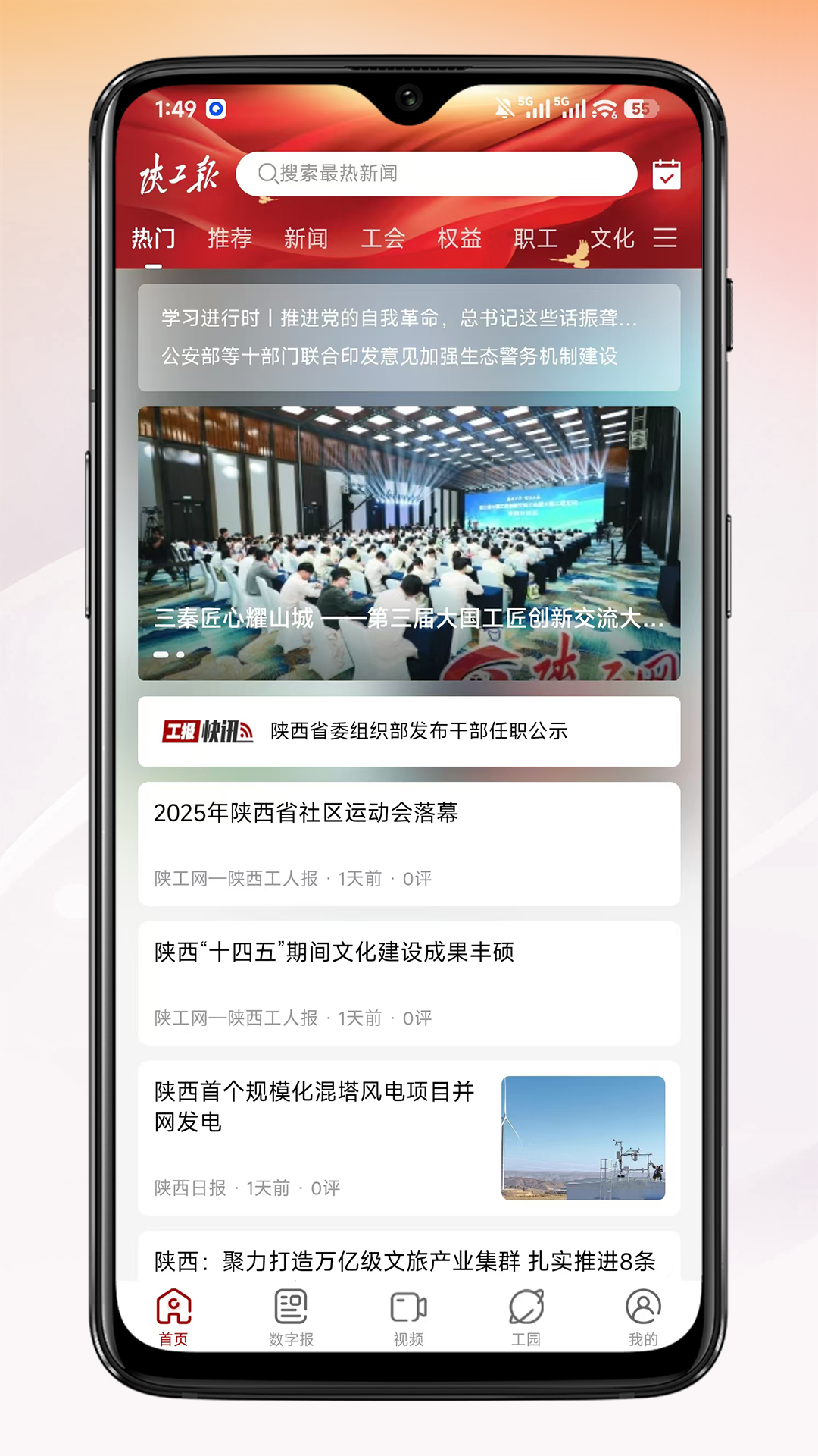 陕工报官网版-1