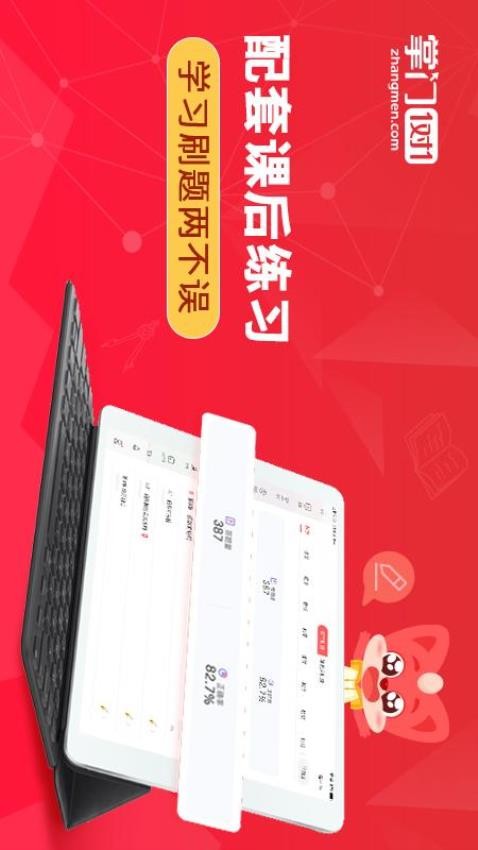 掌门1对1辅导HD软件截图1