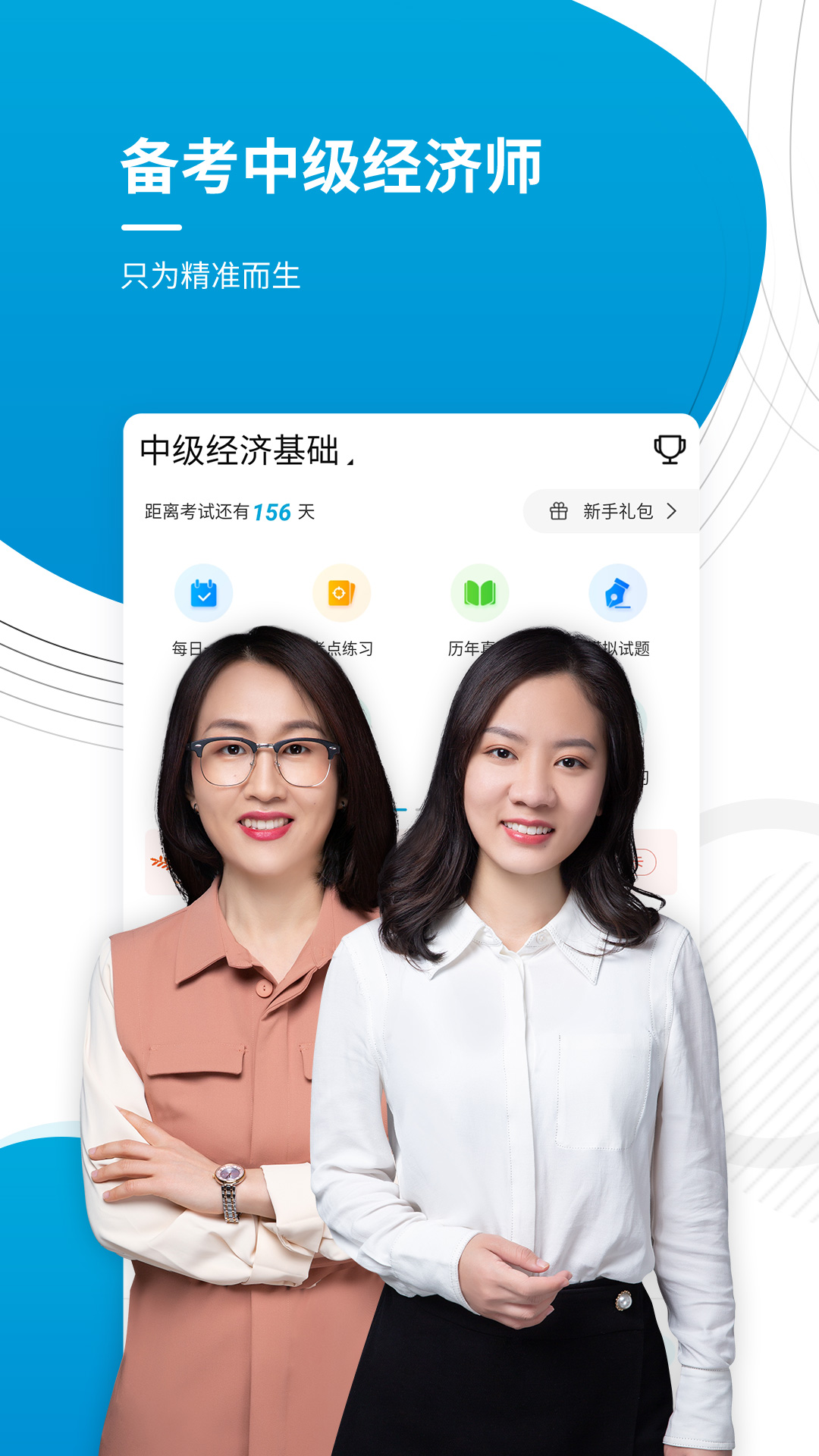 中级经济师新题库app截图3