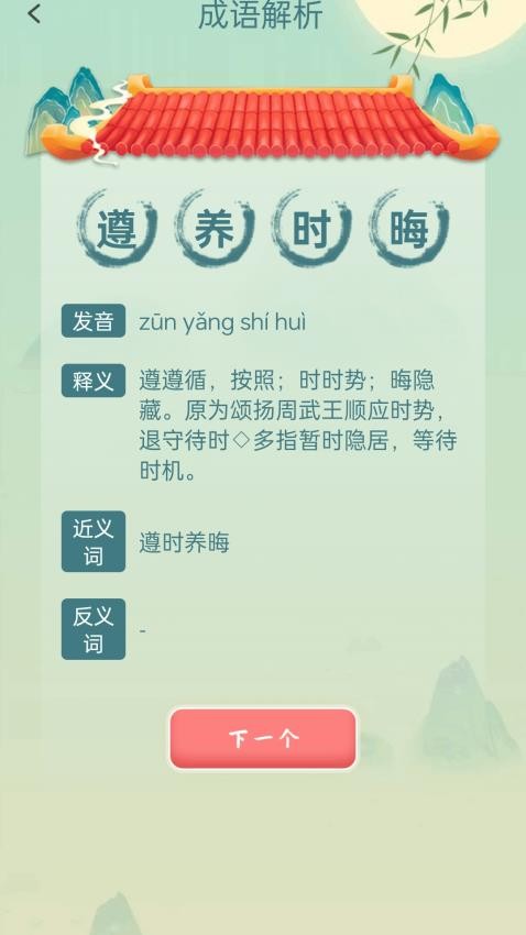 成语大派对软件-0