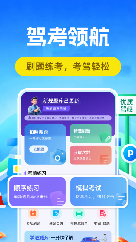 驾考捡分宝app-3