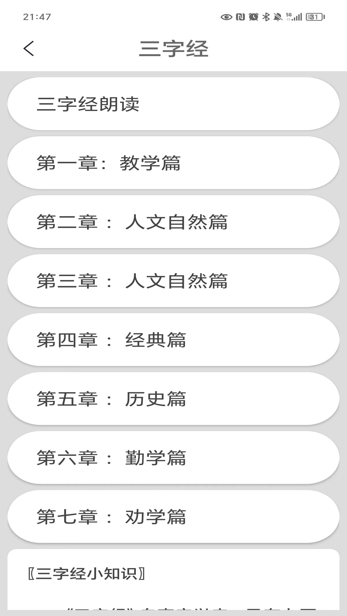 三字经手机版