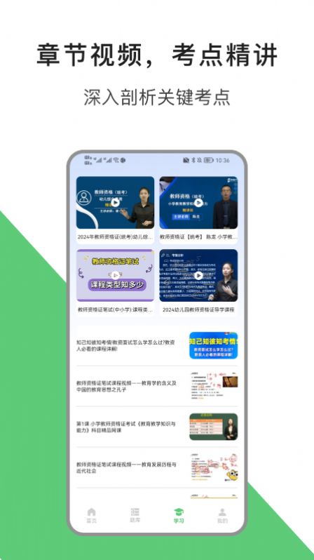 教资题库宝app-2