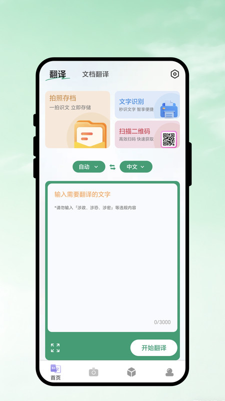 译晓快通app-3