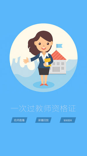 赛优教育手机版截图1