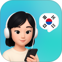 韩语智能口语手机版