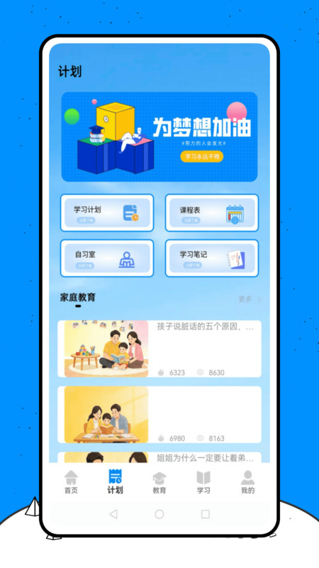 宁教云学堂app截图3