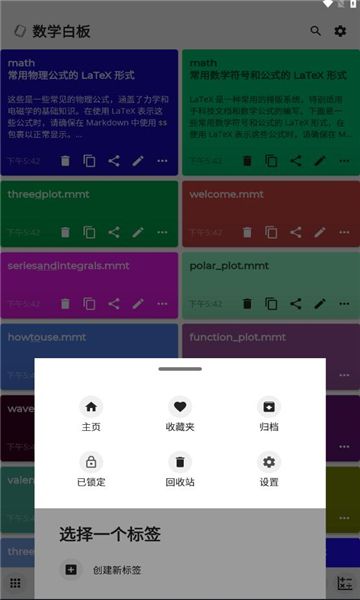 数学白板软件-2