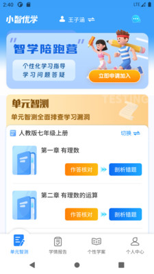 小智优学软件-2