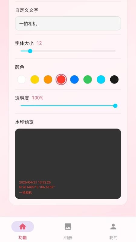 一拍相机app-0