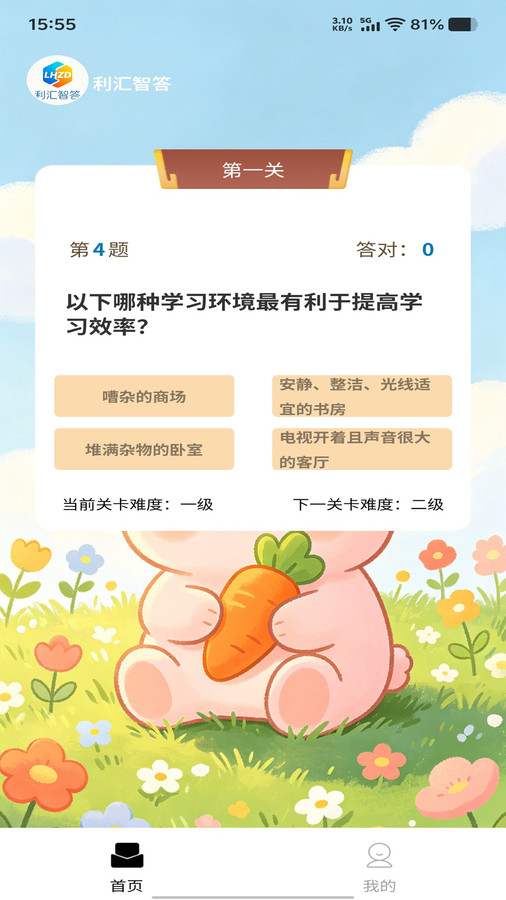 利汇智答app截图1