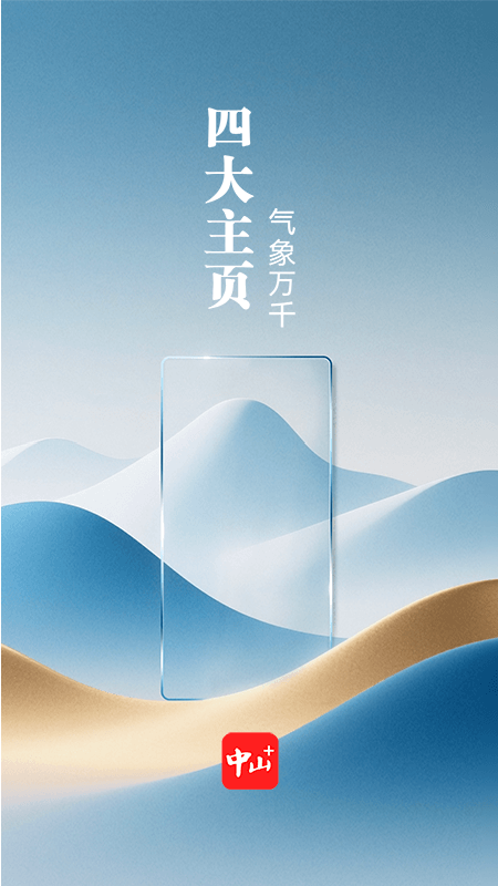 中山Plus最新版
