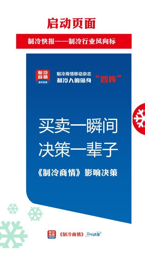 制冷品牌软件截图3