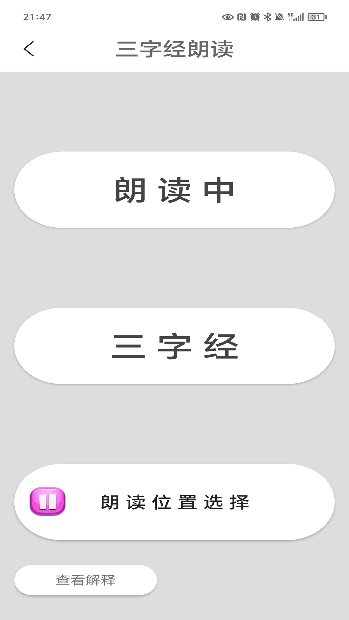 三字经手机版-1
