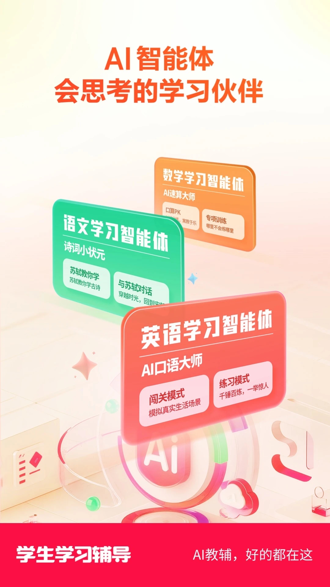 吉教乐学素质教育版app-2