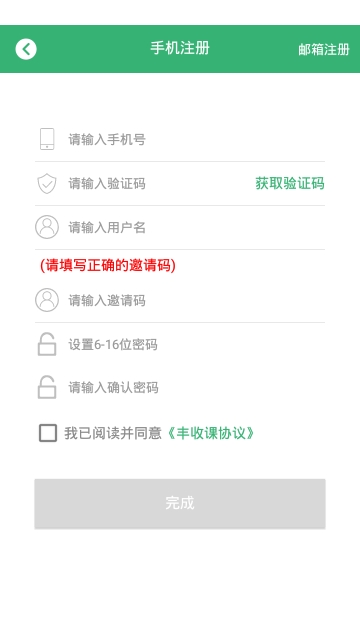 丰收课app-1