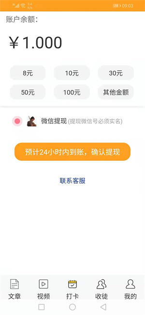 甜橙资讯软件截图1