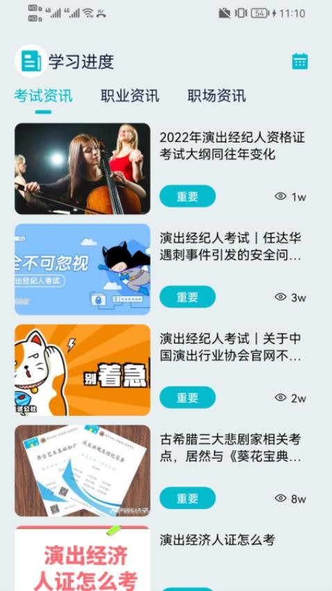 演出经纪人宝典官网版