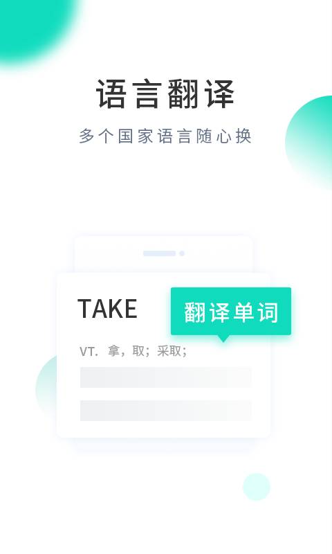 快译翻译蛙app截图1