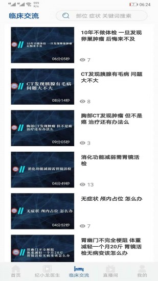 智识医学app