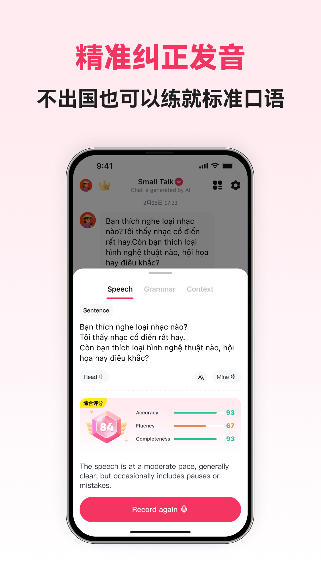 越南语智能口语app-1