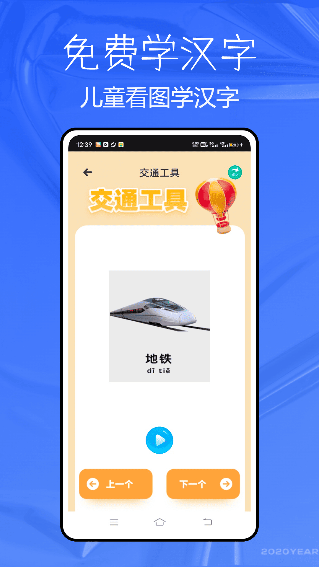 免费学汉字app截图2