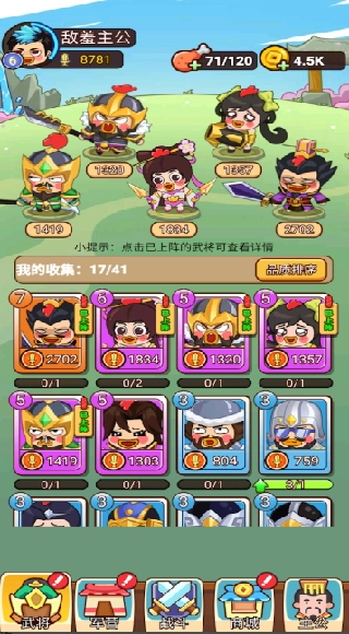 敌羞三国游戏截图1