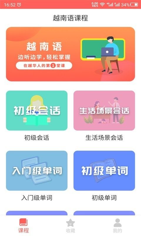 天天越南语app-2