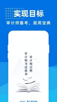 审计师宝典最新版-2