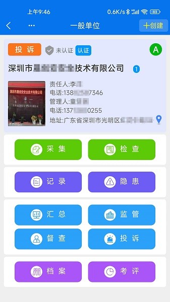 小安检app截图2