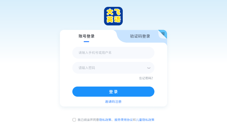 大飞英语app