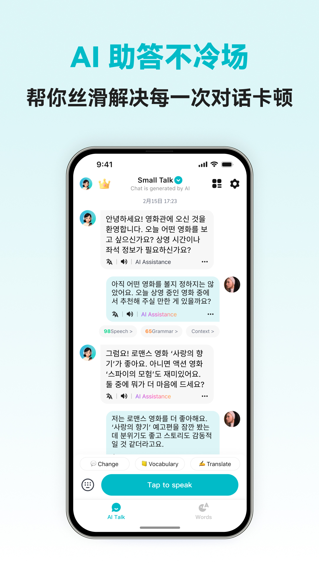 韩语智能口语手机版截图2