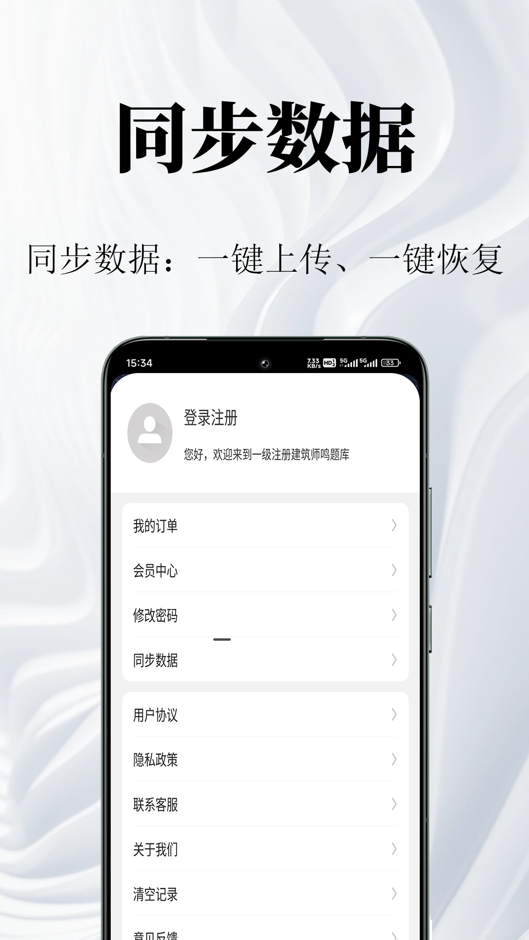 一级注册建筑师鸣题库app-3