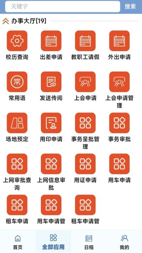 智能校务平台app截图3