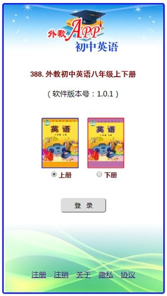 外教初中英语八年级上下册软件截图3