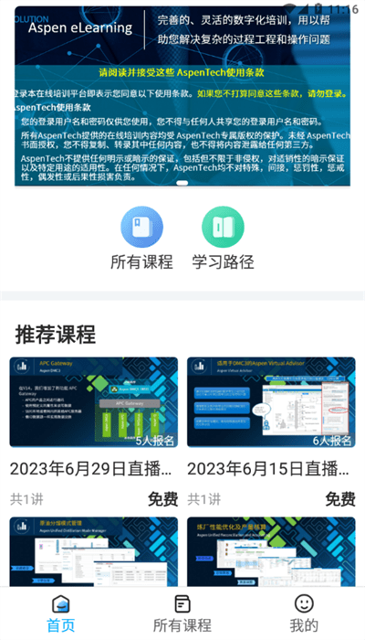 艾斯本网校软件截图3