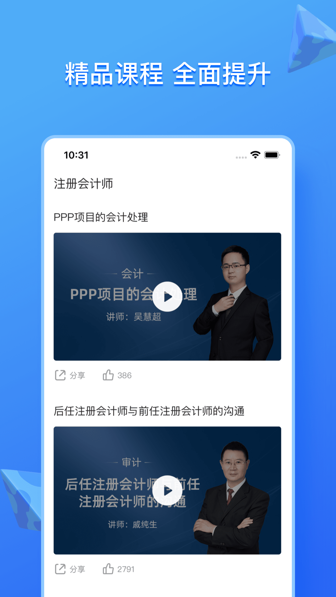 注册会计题库app
