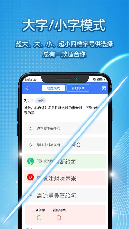 臻题库临床执业医师app-3