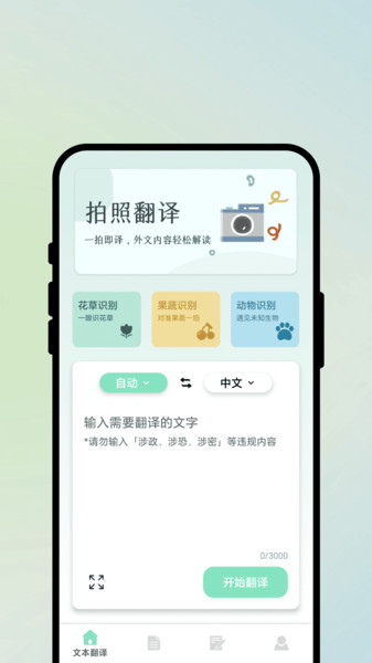 实时译享管家app