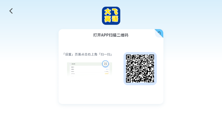 大飞英语app-0