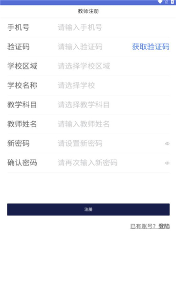 深研慧教app截图2