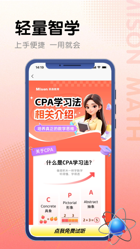 美森MisonMath手机版-1