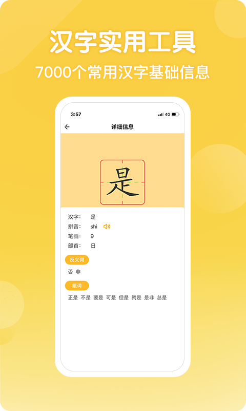 写字棒棒练字app截图2