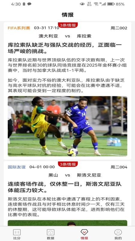 可策足球手机版截图1