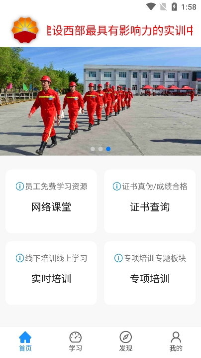西部培训app截图1